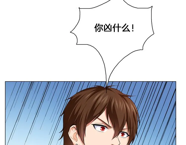 第7话 我凶你咋地？ 第61页