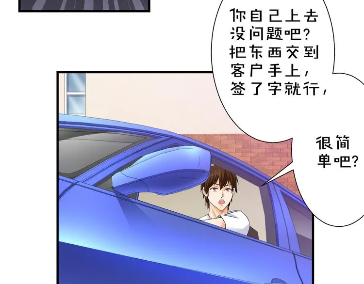 第6话 糟糕！是麻烦的感觉 第71页