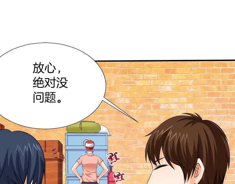 第5话 你看她行不行？ 第76页