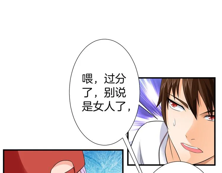 第5话 你看她行不行？ 第86页
