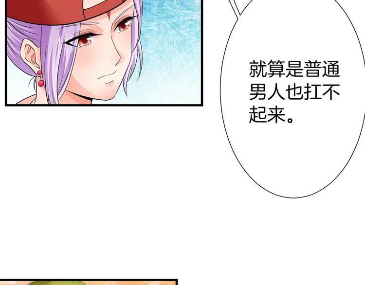 第5话 你看她行不行？ 第87页