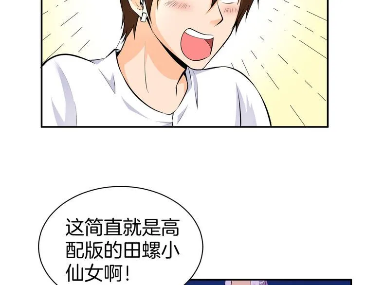 第2话 斗智斗勇！ 第5页