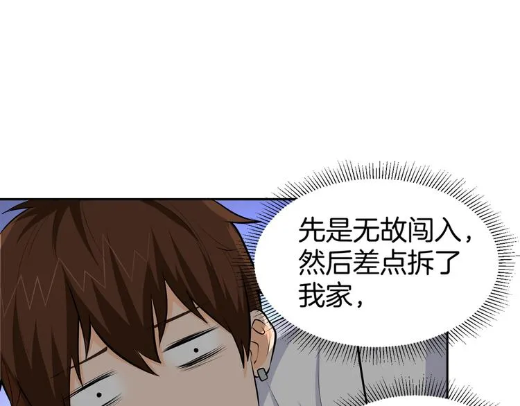 第2话 斗智斗勇！ 第45页