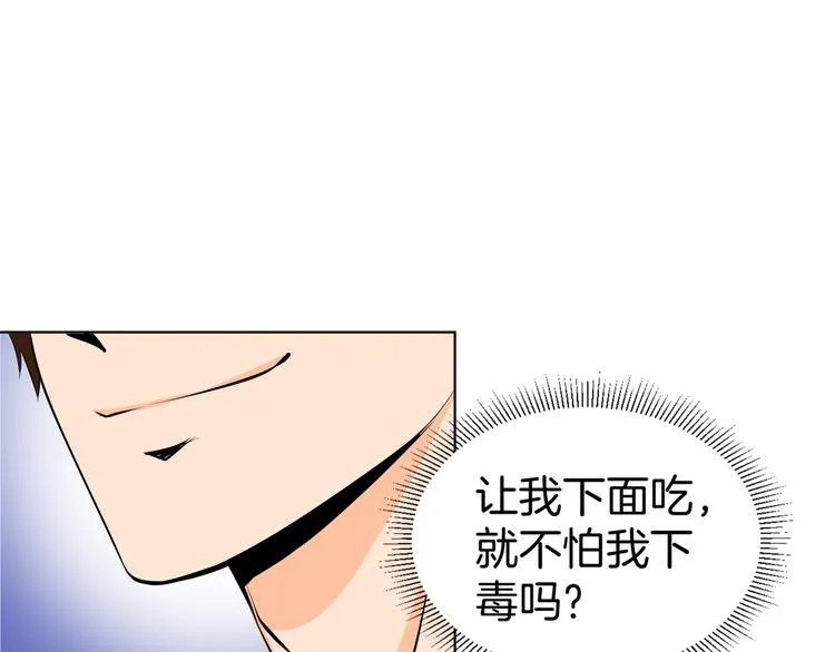 第2话 斗智斗勇！ 第50页