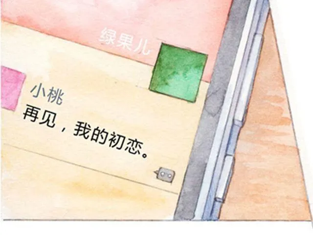 第3话 抵不过生活的爱情 第4页
