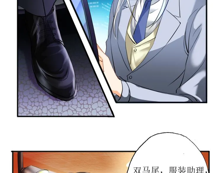 第1话 放开那个助理 第2页