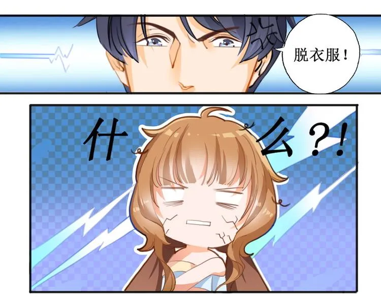 第1话 放开那个助理 第28页