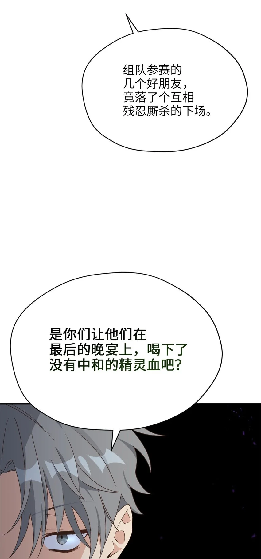 82 难道还没结束吗 第23页
