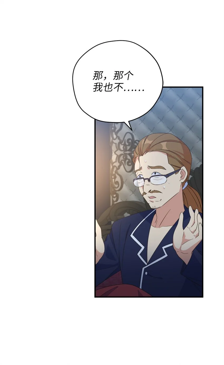 82 难道还没结束吗 第31页