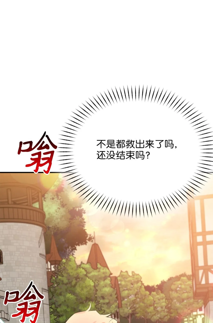 82 难道还没结束吗 第73页
