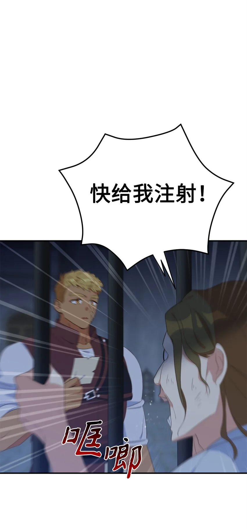 81 被关起来的获胜者 第15页