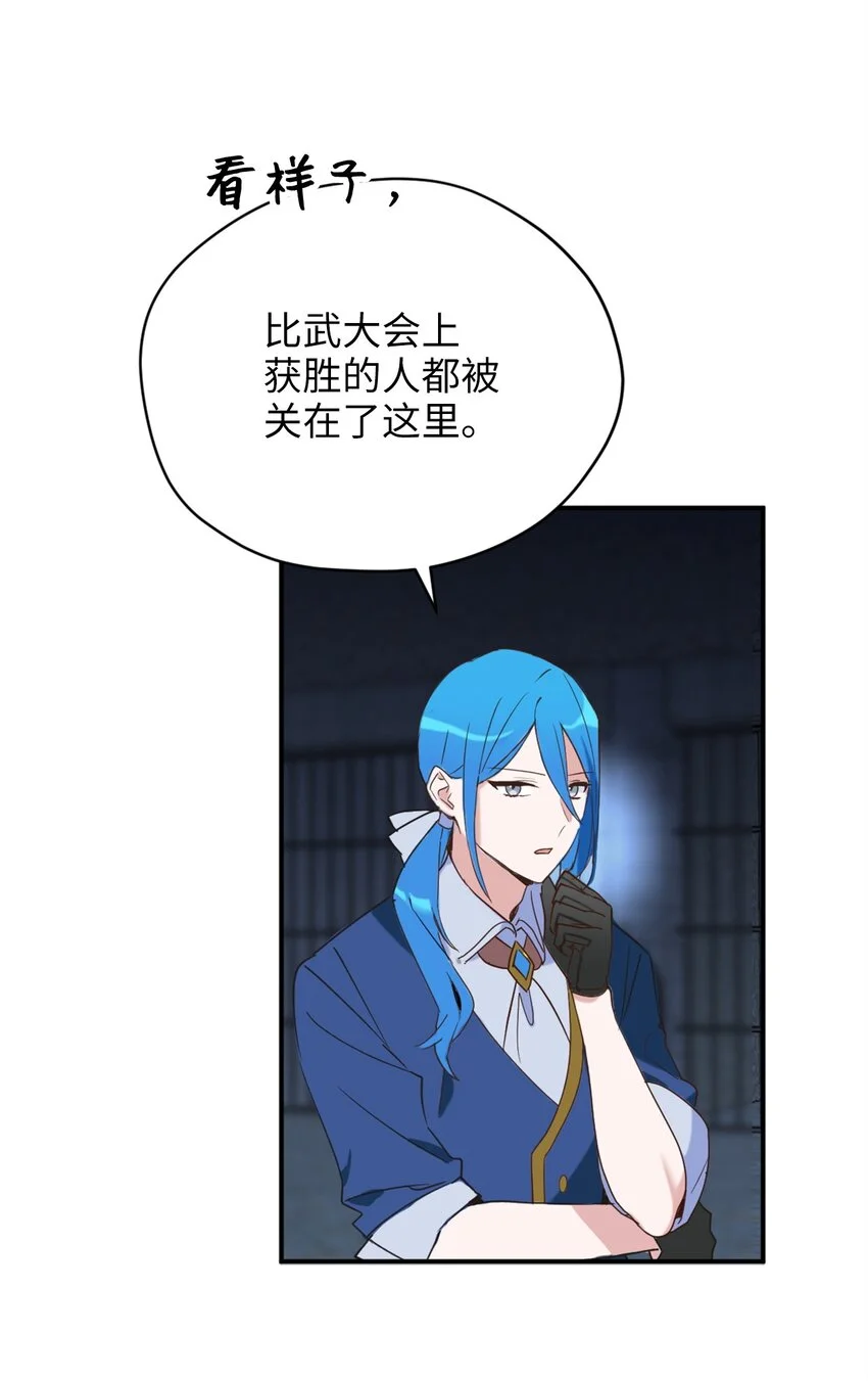 81 被关起来的获胜者 第20页