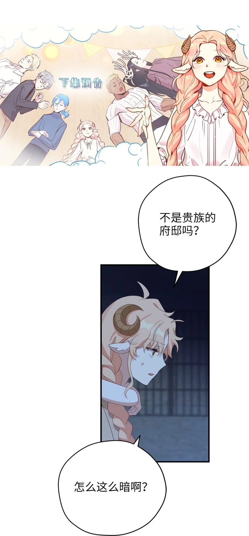 80 对不起，我来晚了 第64页