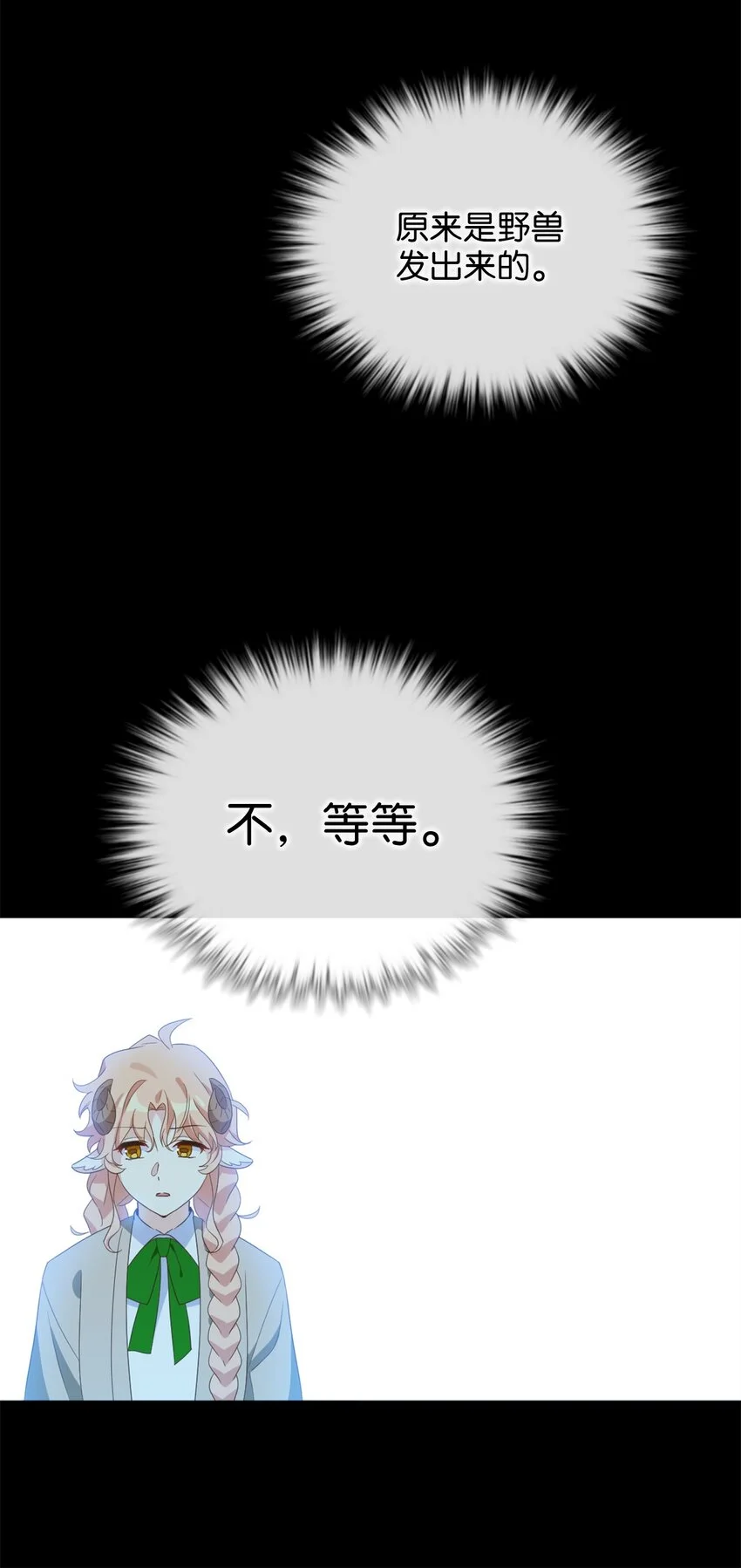 79 地下实验室 第52页