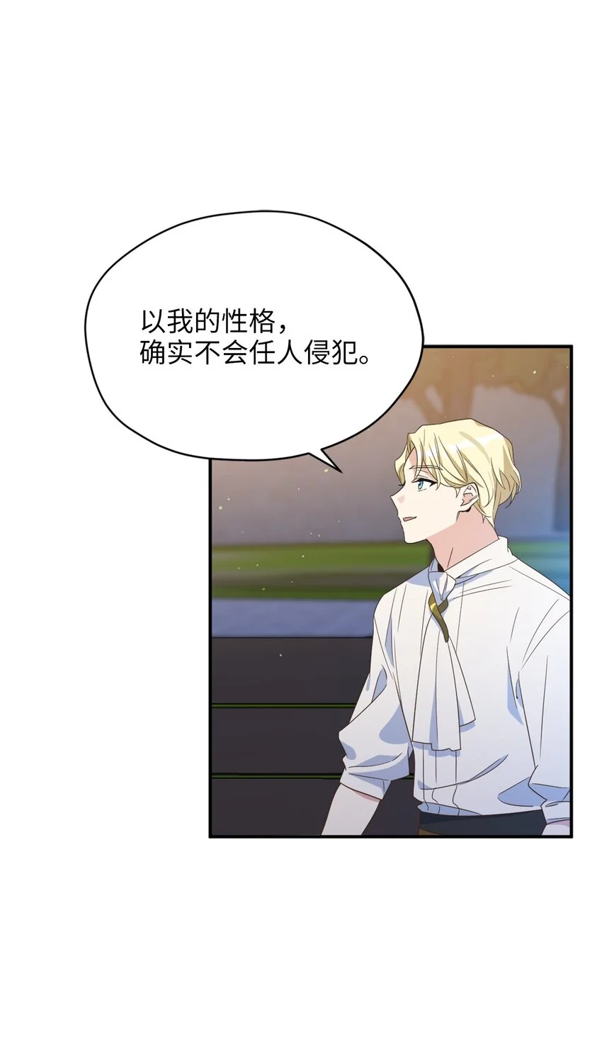 77 你是最特别的 第27页