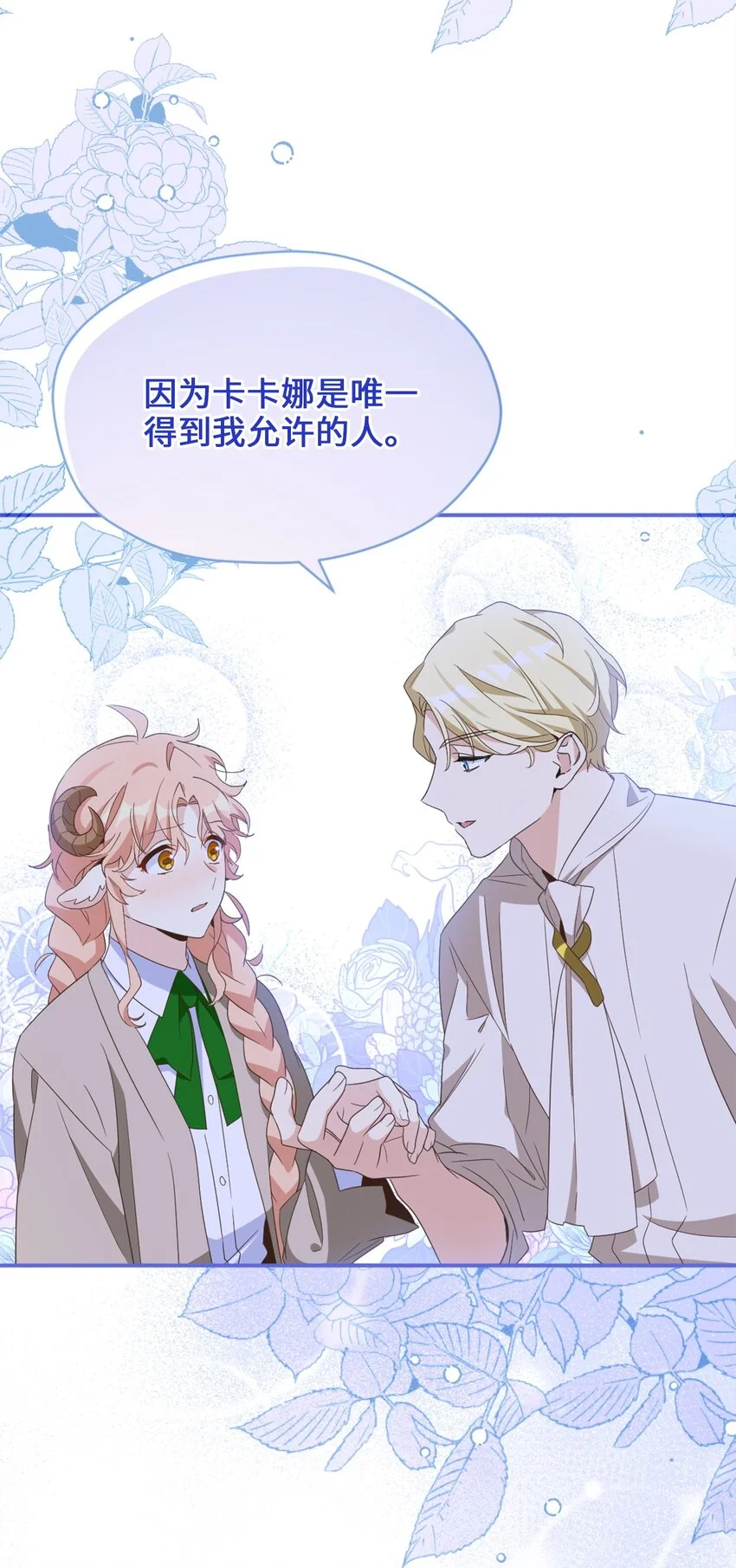77 你是最特别的 第30页