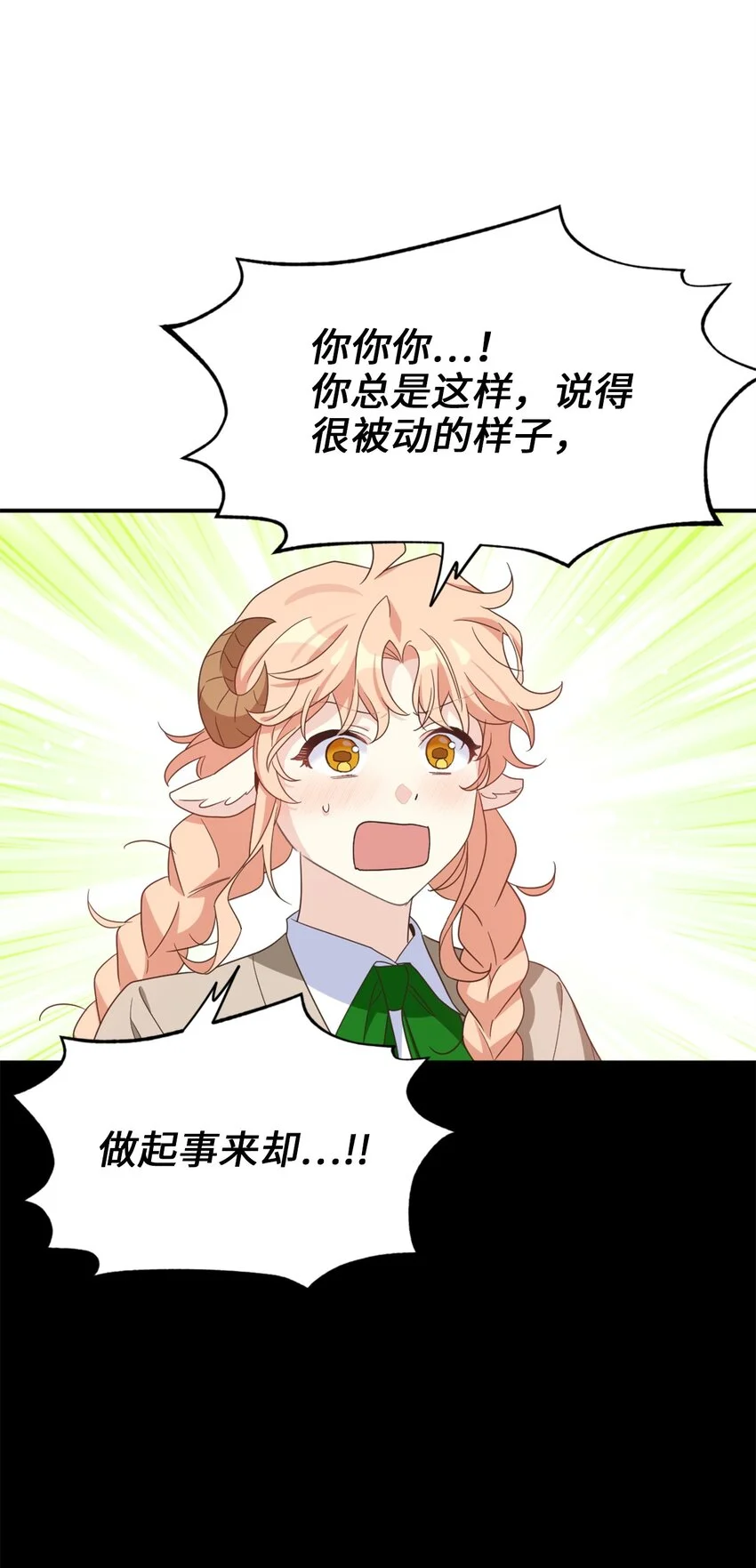77 你是最特别的 第33页