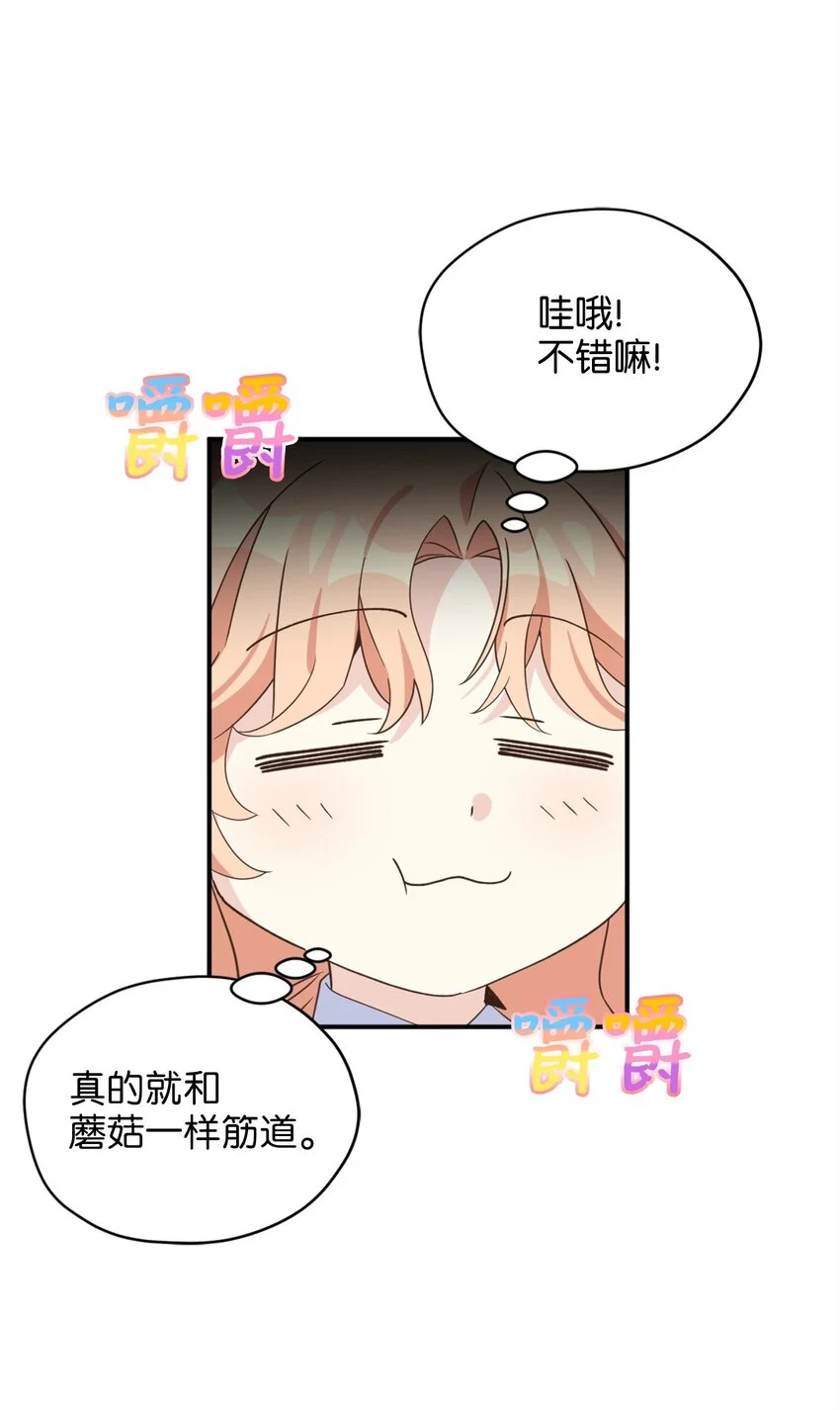 76 美食分着吃才美味 第45页