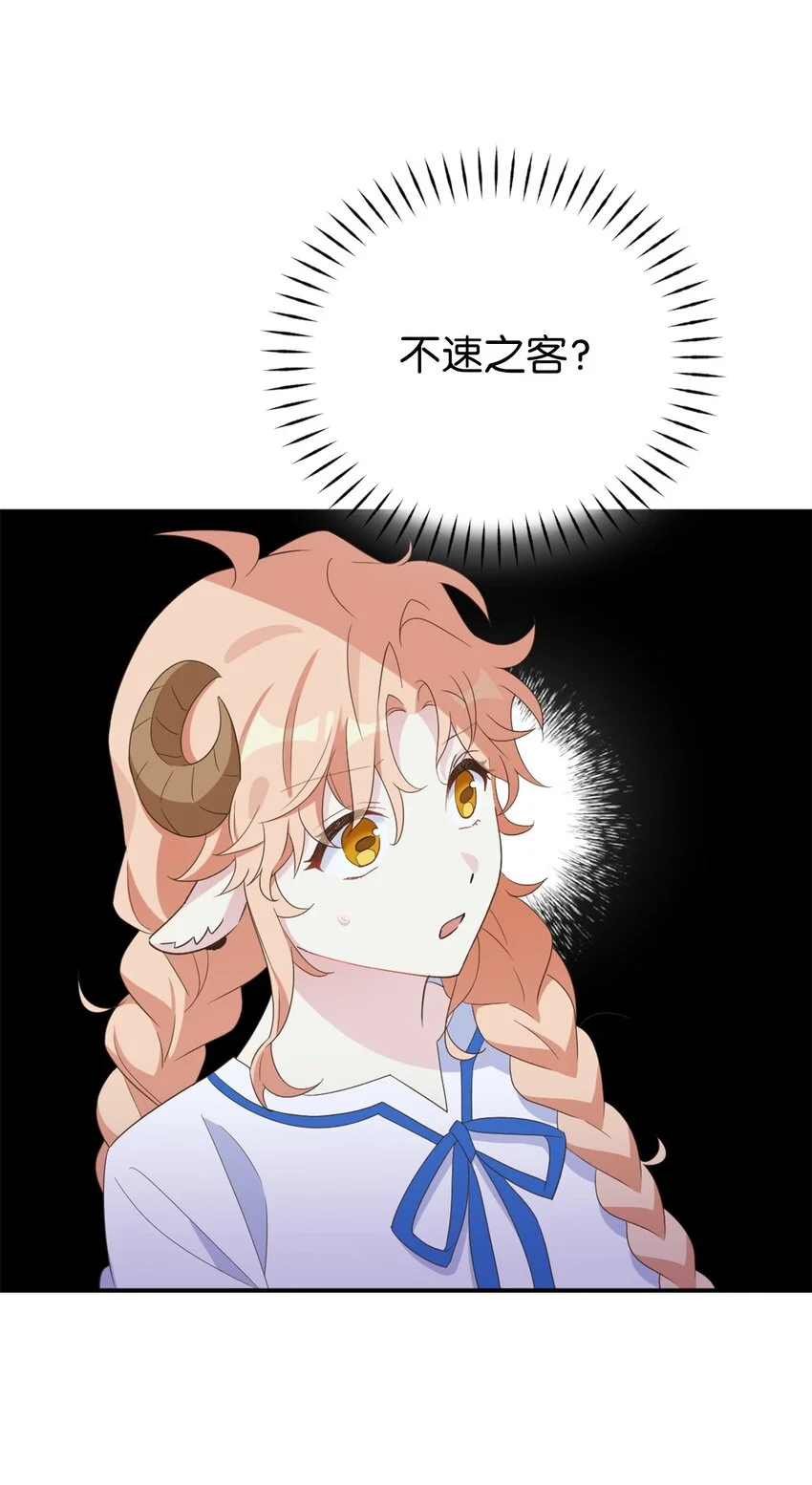75 不速之客的请求 第5页