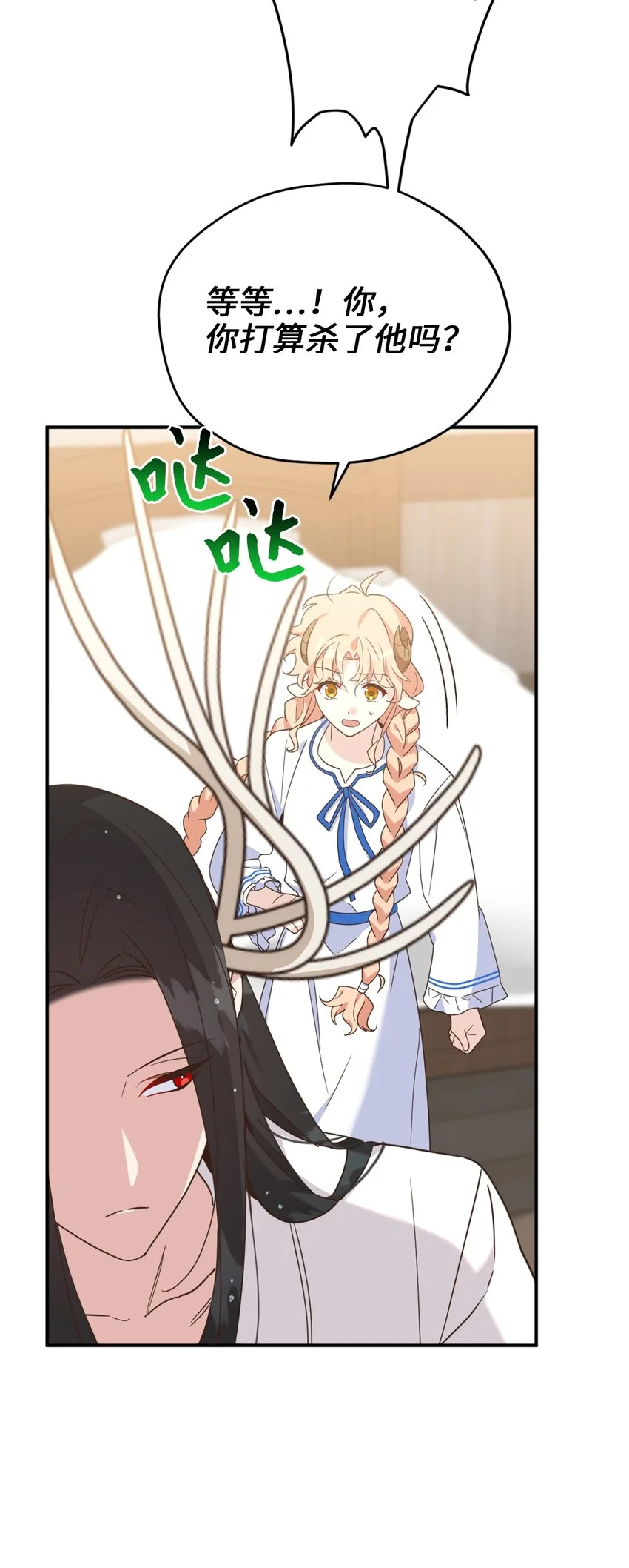 75 不速之客的请求 第16页