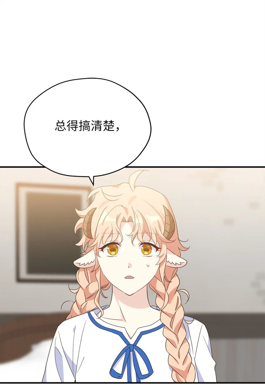 75 不速之客的请求 第18页