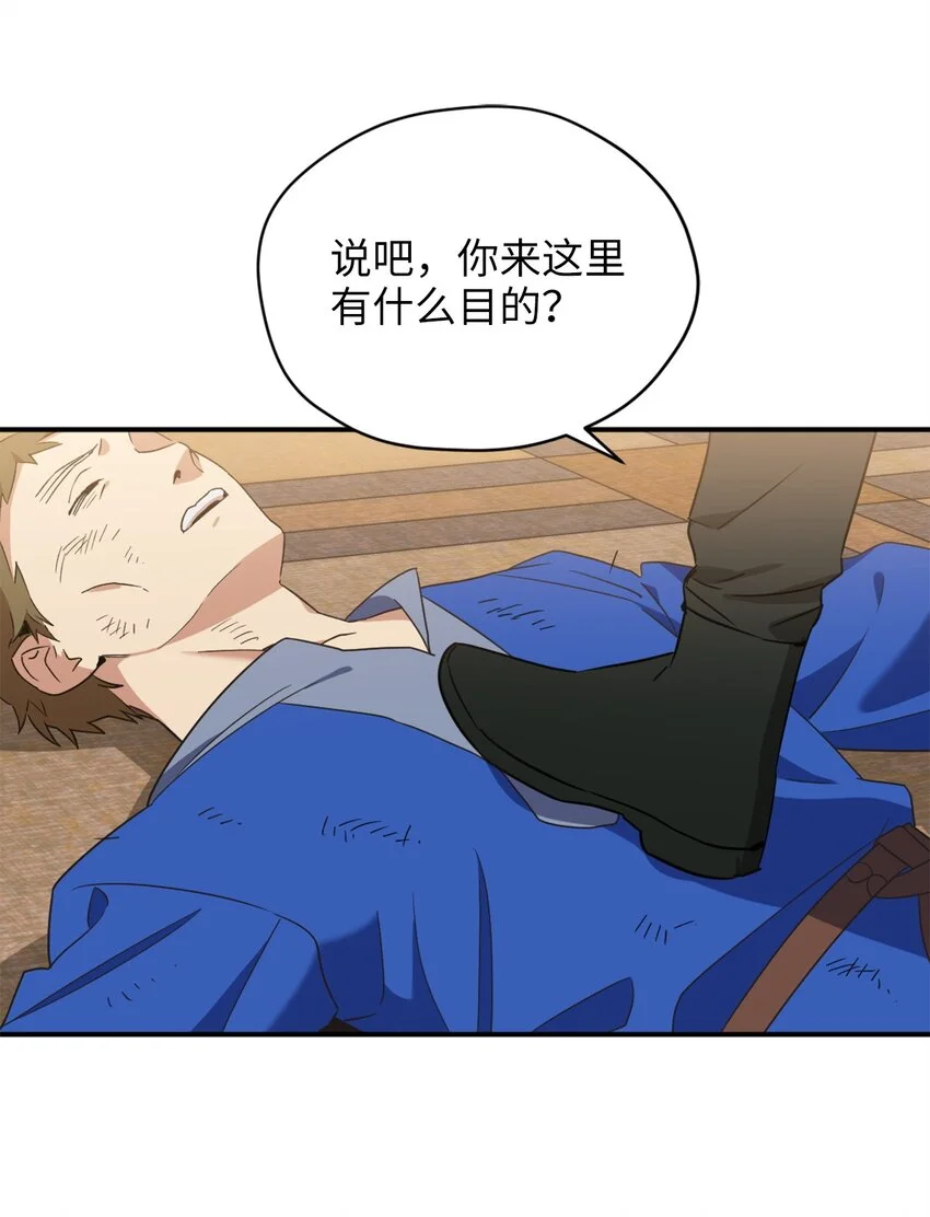 75 不速之客的请求 第28页