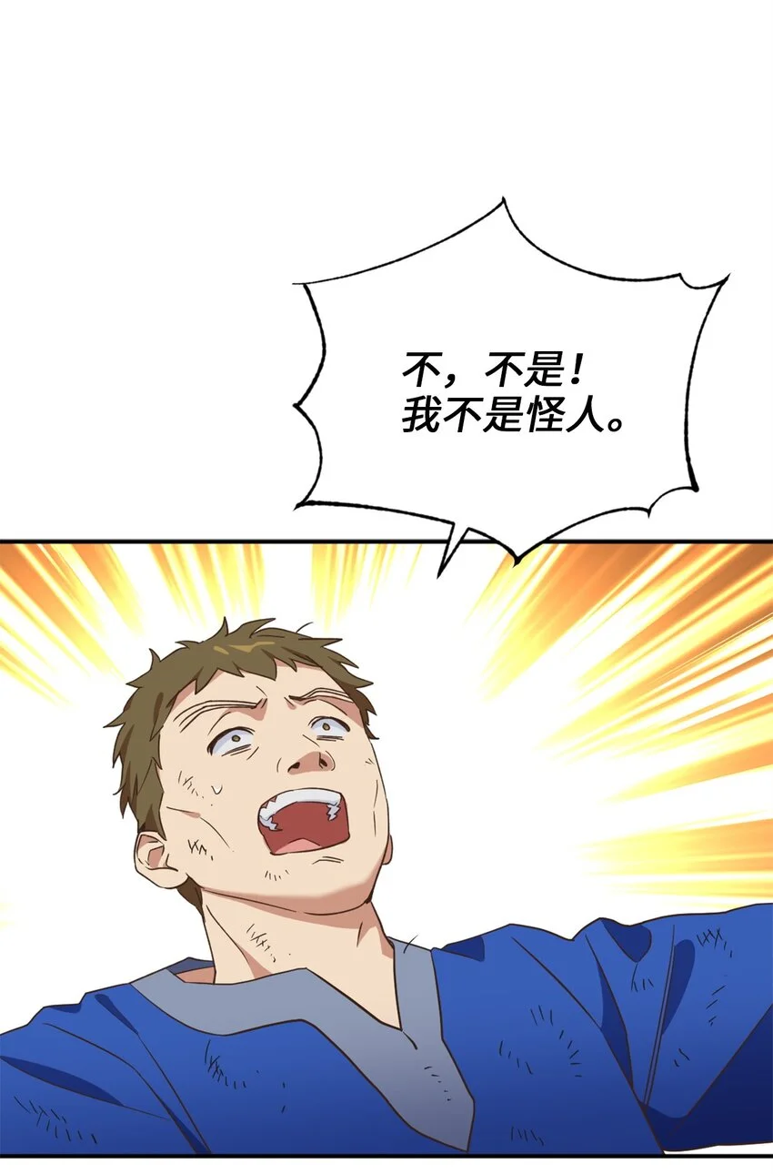 75 不速之客的请求 第31页