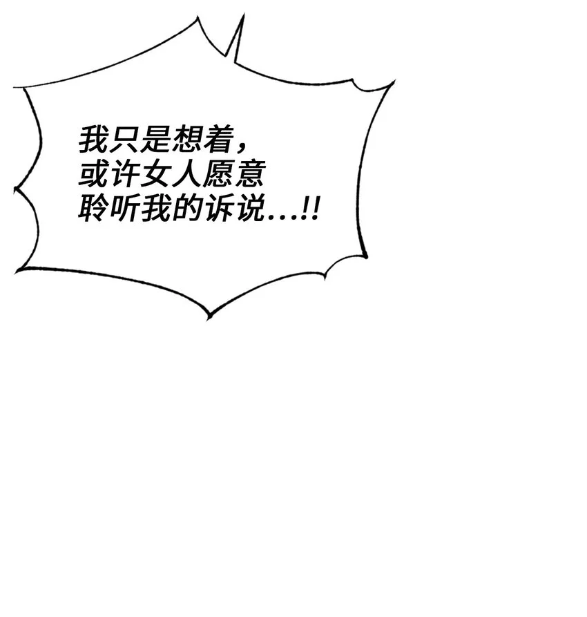 75 不速之客的请求 第32页