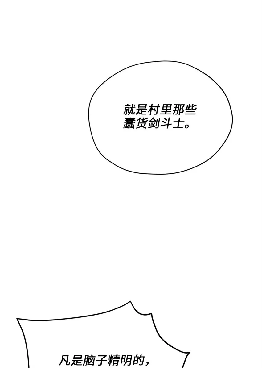 75 不速之客的请求 第35页