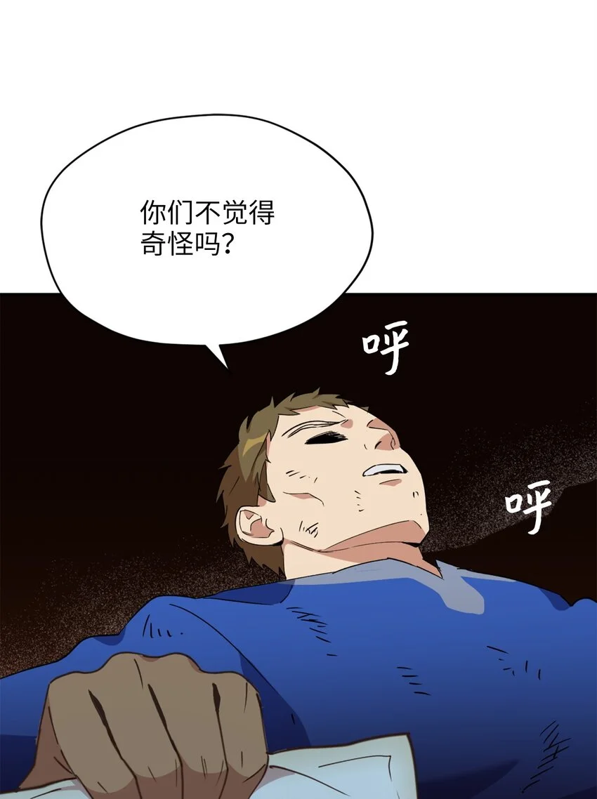 75 不速之客的请求 第40页
