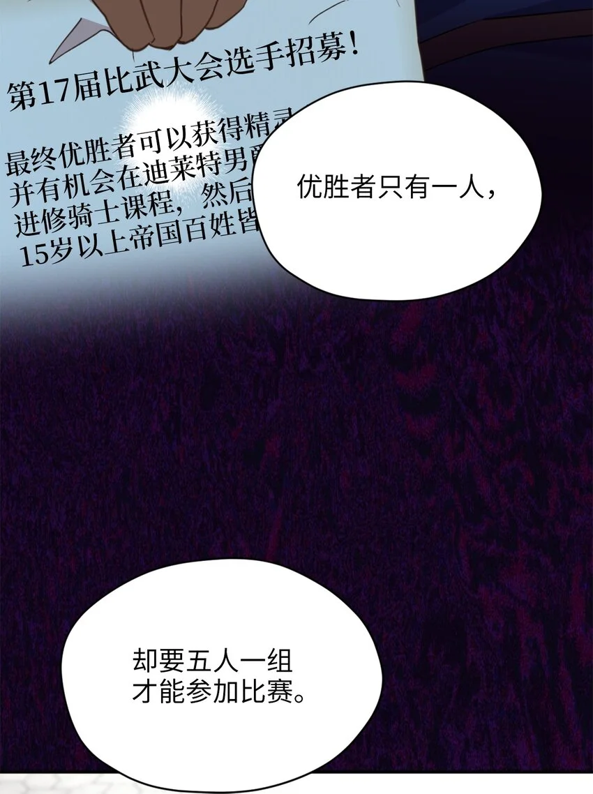 75 不速之客的请求 第41页