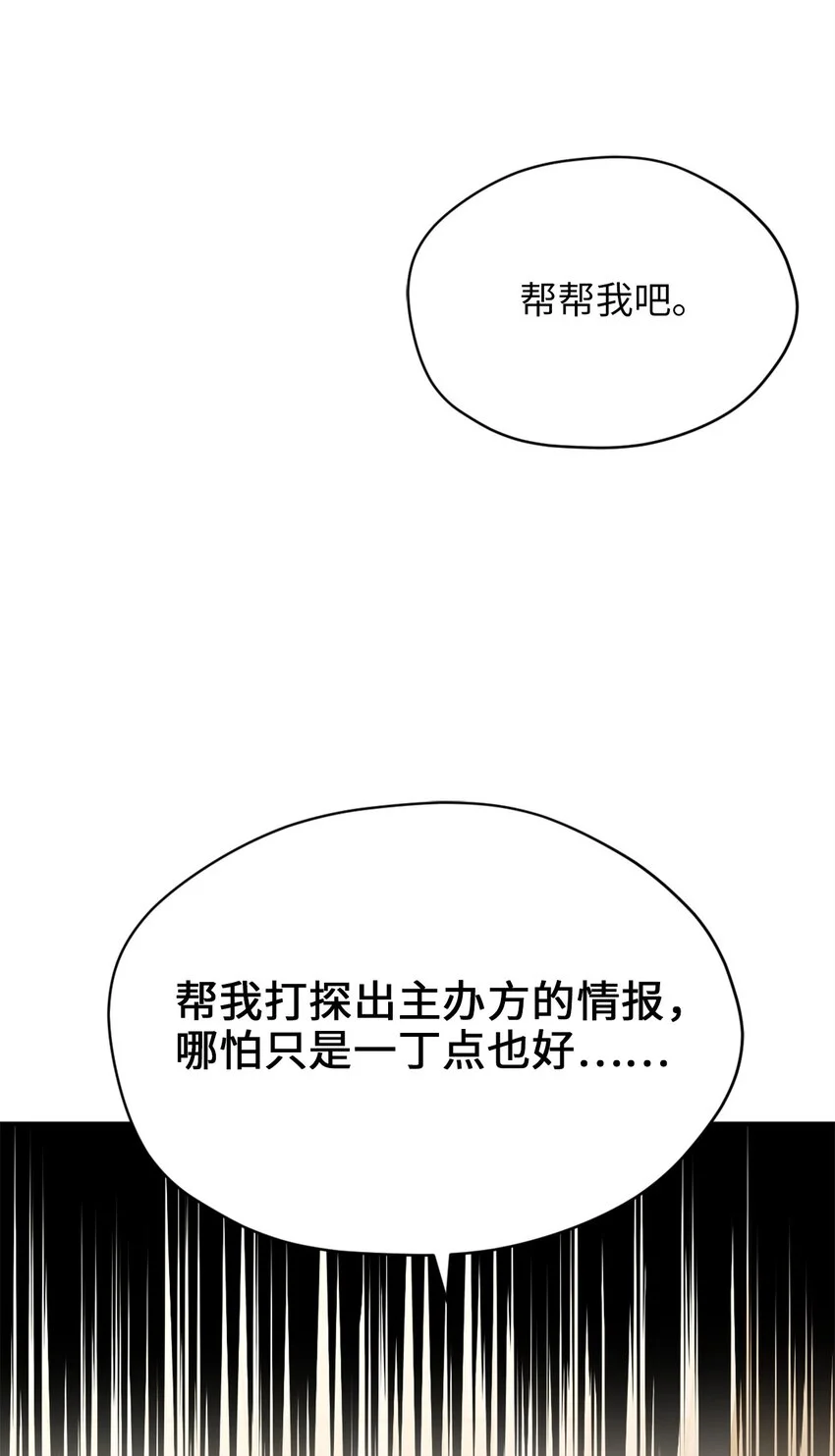75 不速之客的请求 第57页
