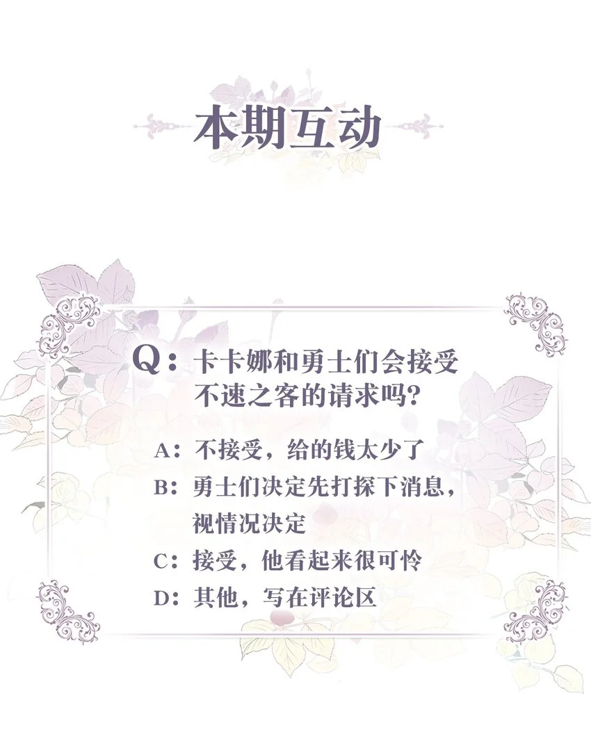 75 不速之客的请求 第67页