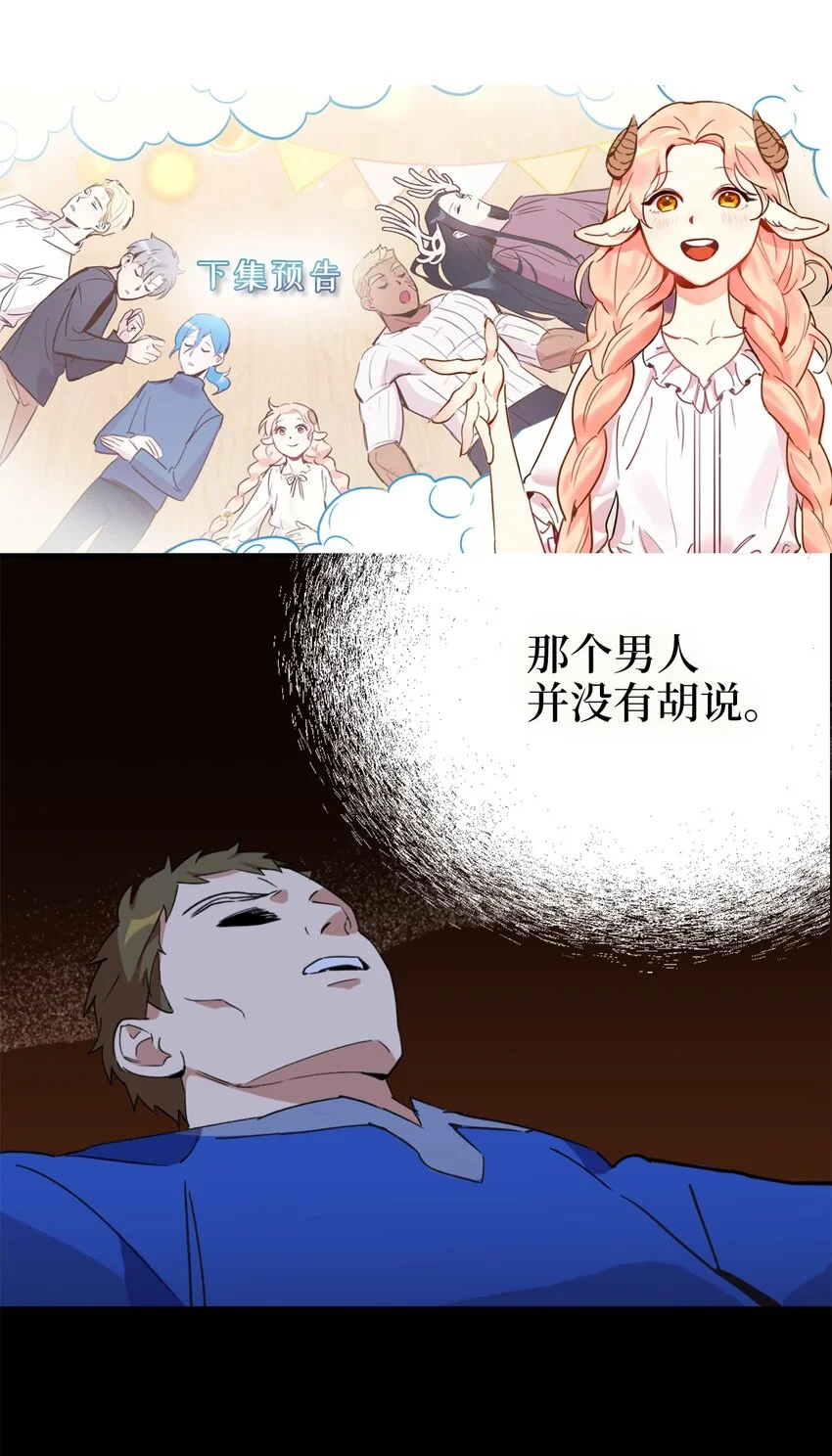 75 不速之客的请求 第68页