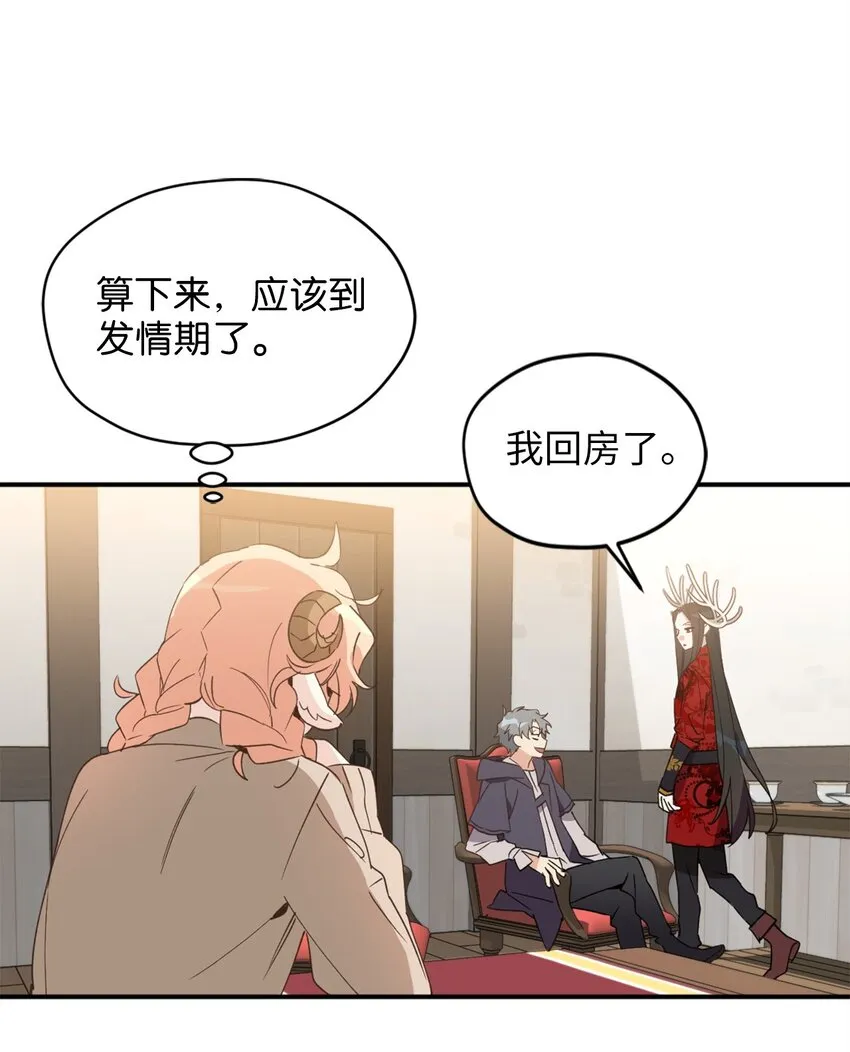 73 难道他到发情期了？ 第57页
