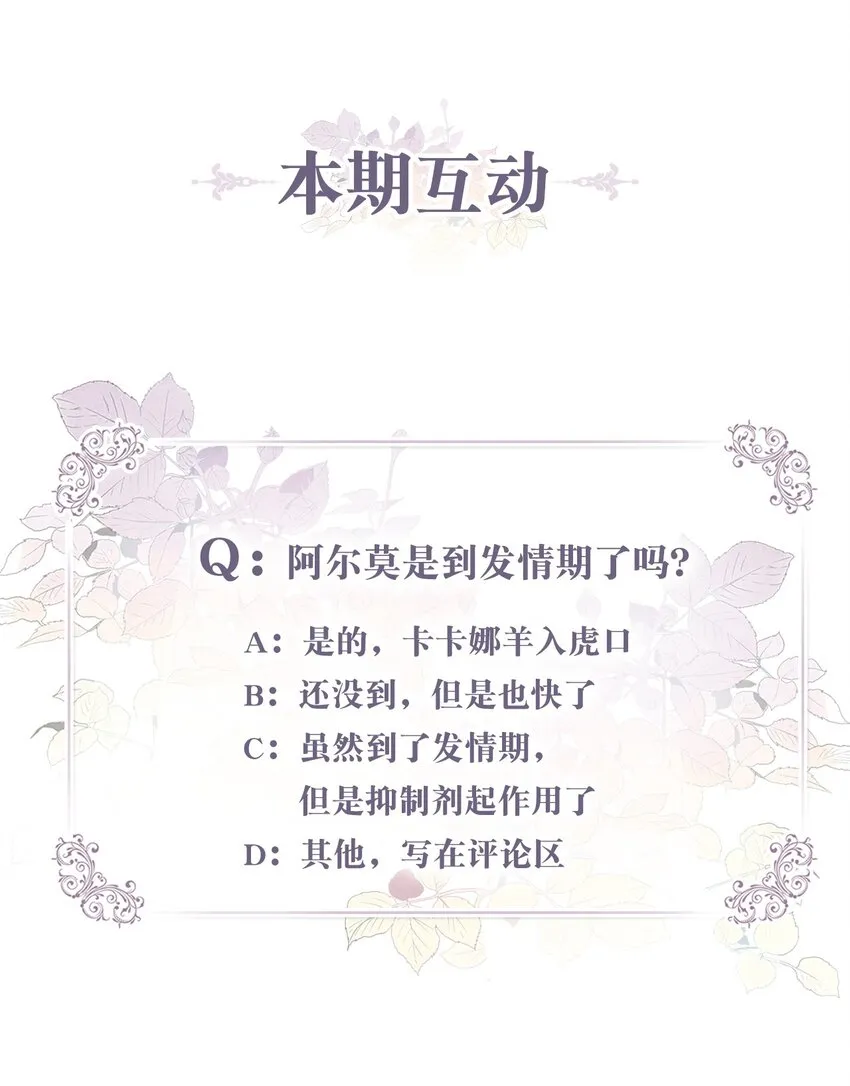 73 难道他到发情期了？ 第71页