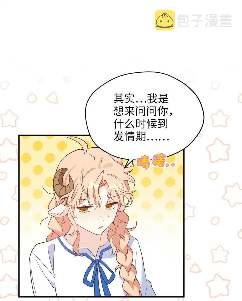 74 危险的发情期 第8页