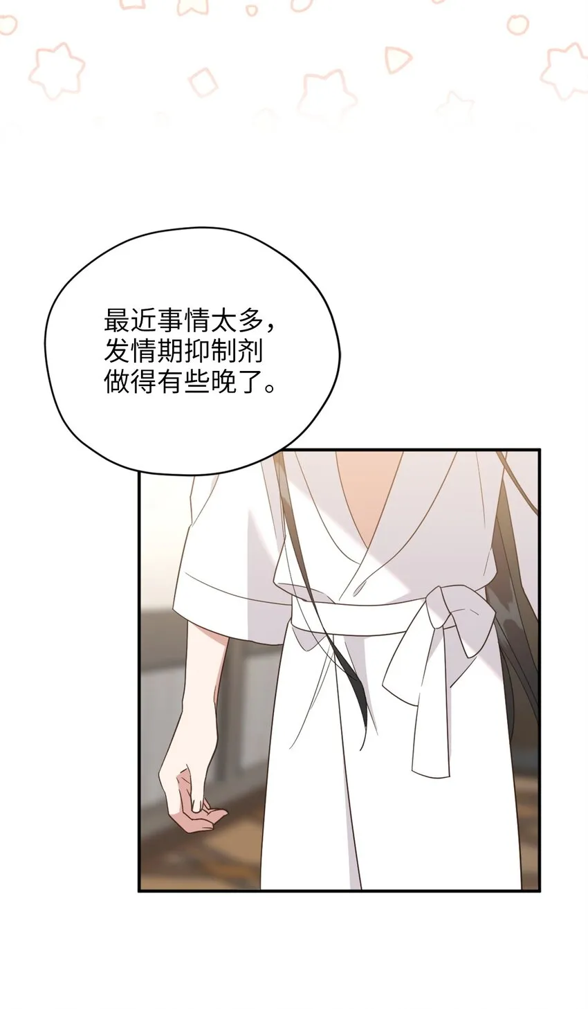 74 危险的发情期 第9页