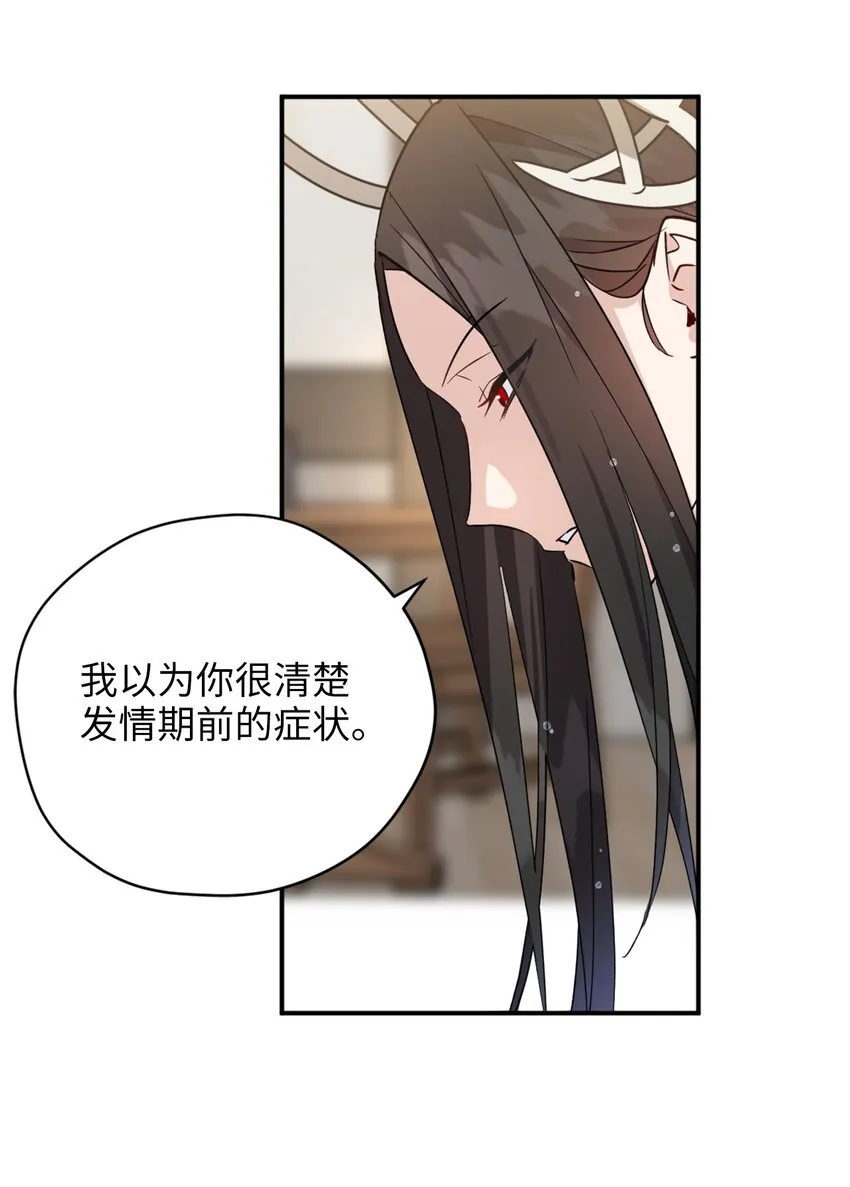 74 危险的发情期 第44页