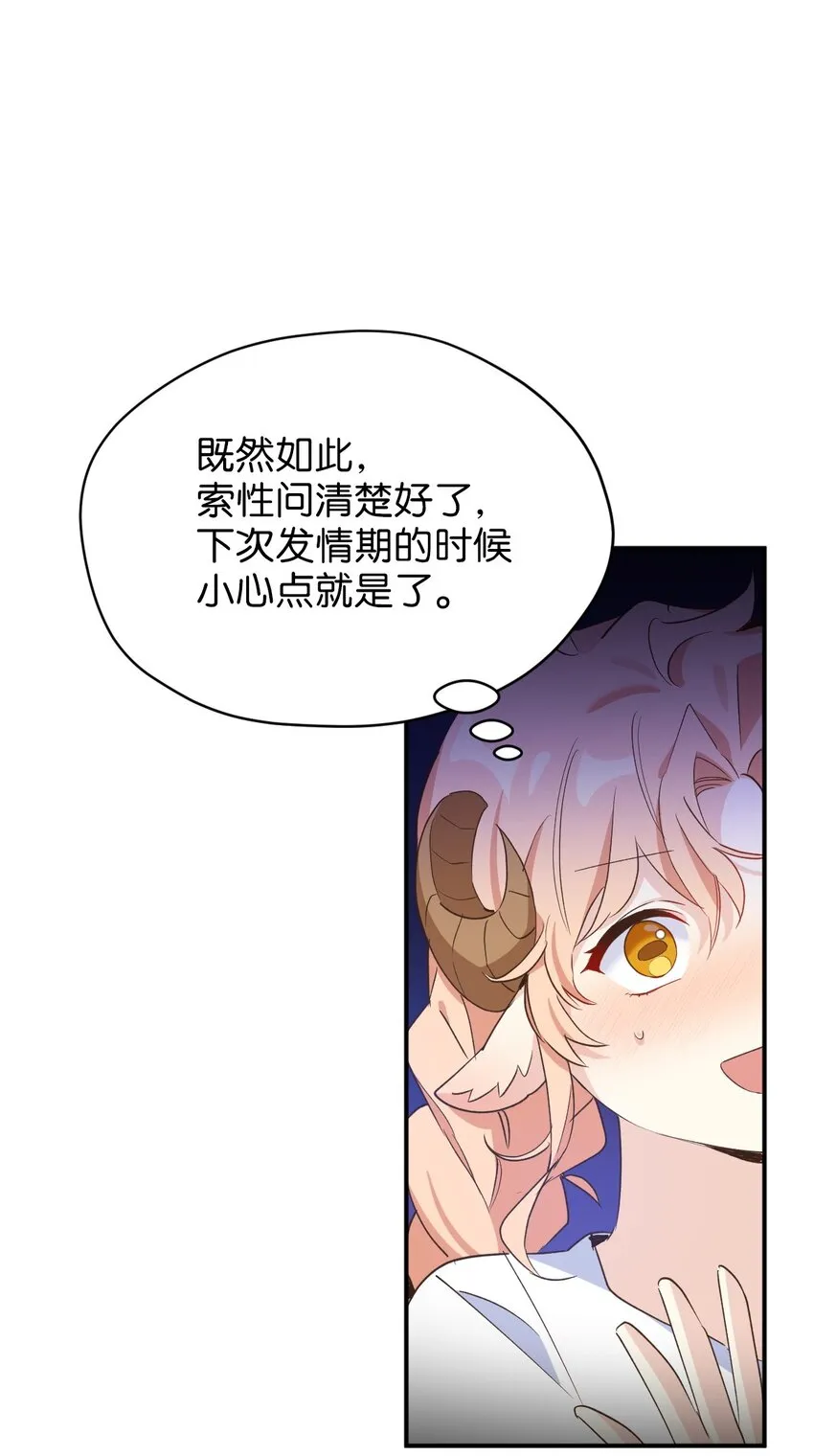 74 危险的发情期 第46页