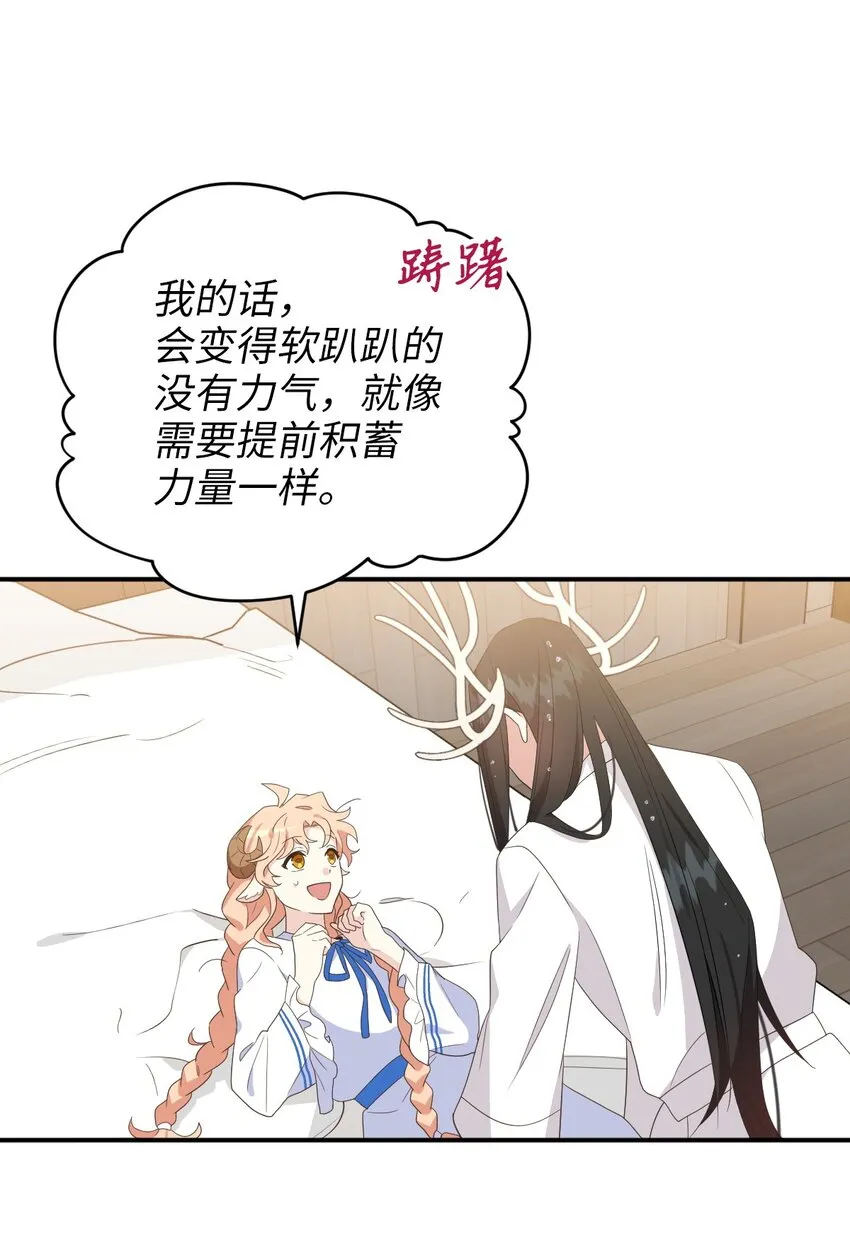 74 危险的发情期 第48页