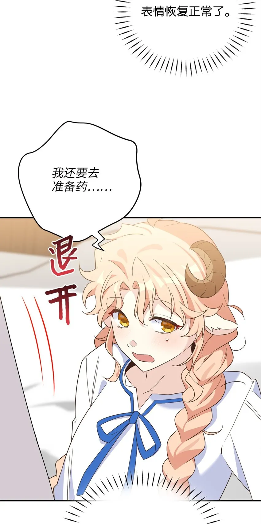 74 危险的发情期 第61页