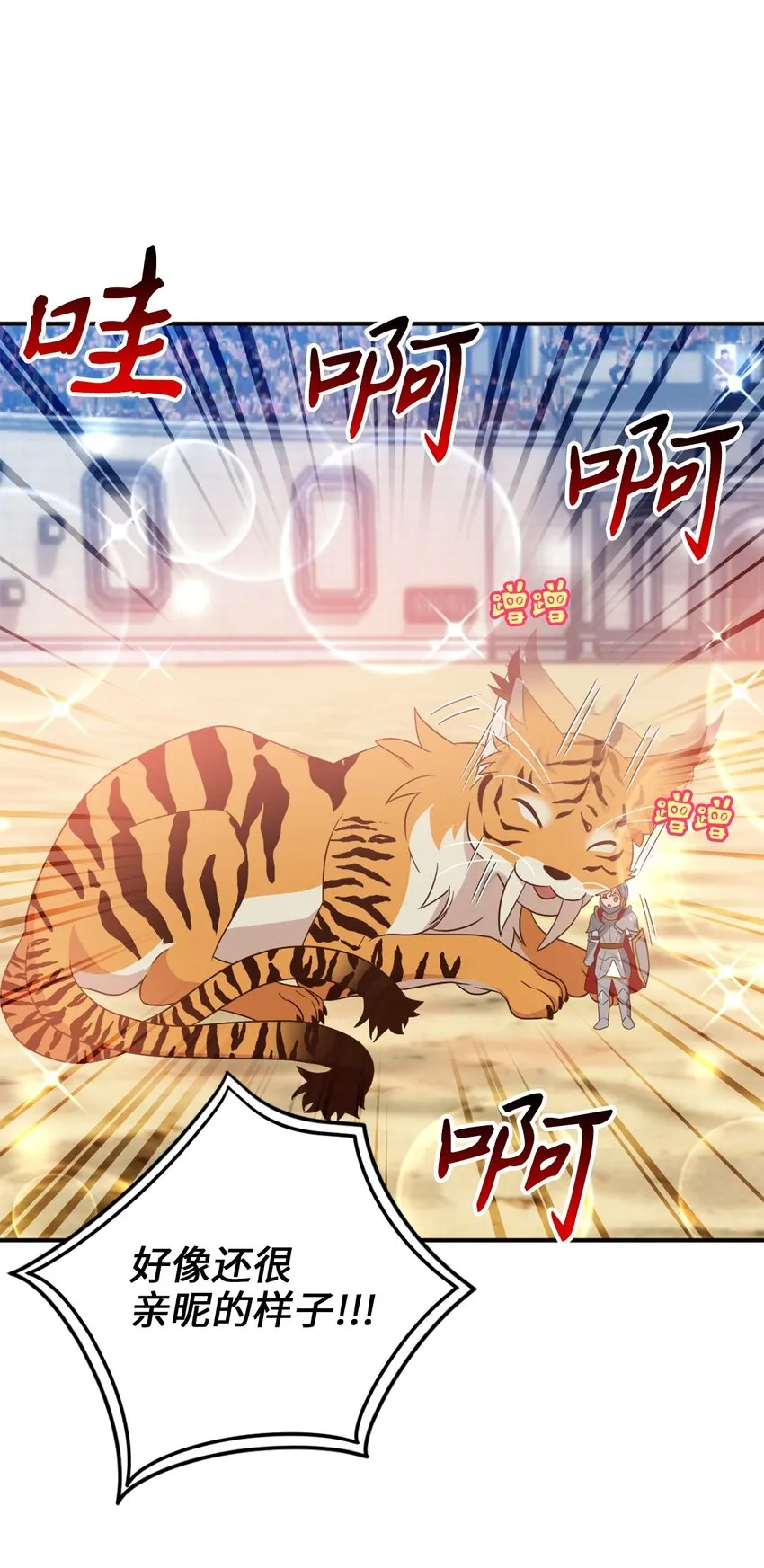 72 野兽被驯服了？ 第15页