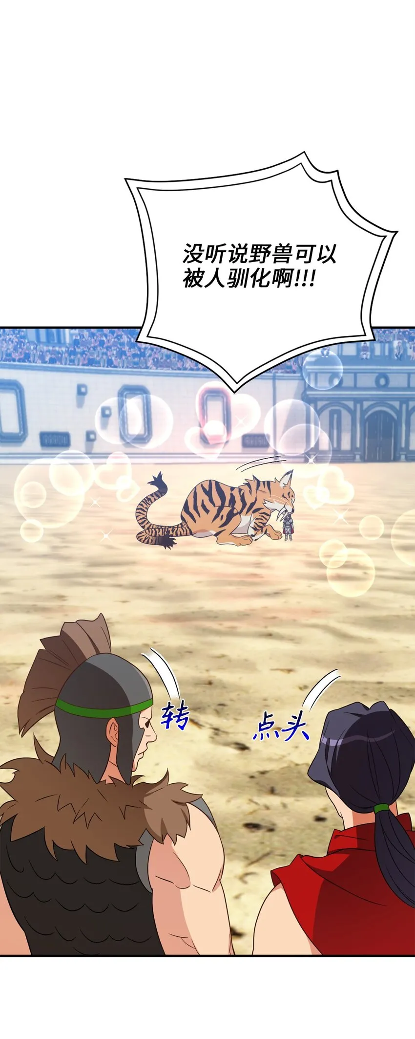 72 野兽被驯服了？ 第16页