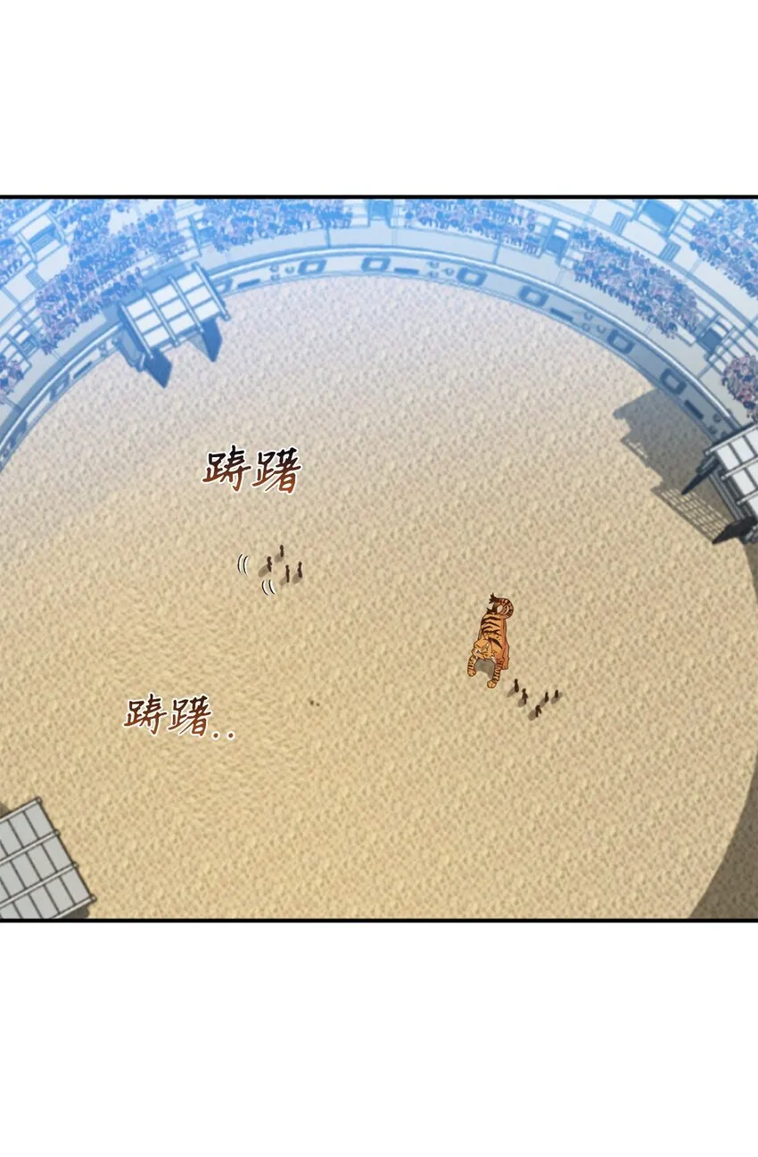 72 野兽被驯服了？ 第24页