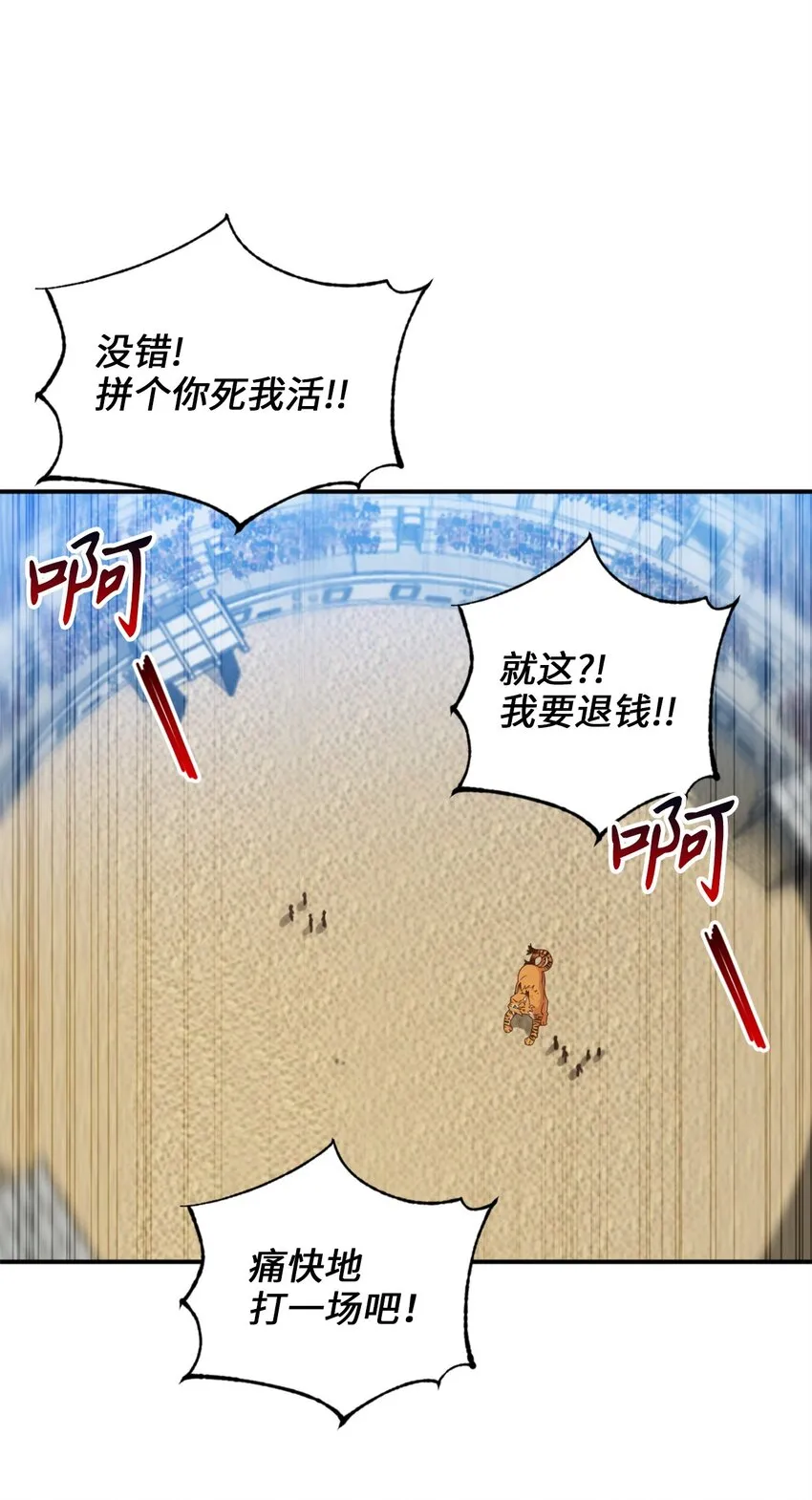 72 野兽被驯服了？ 第27页