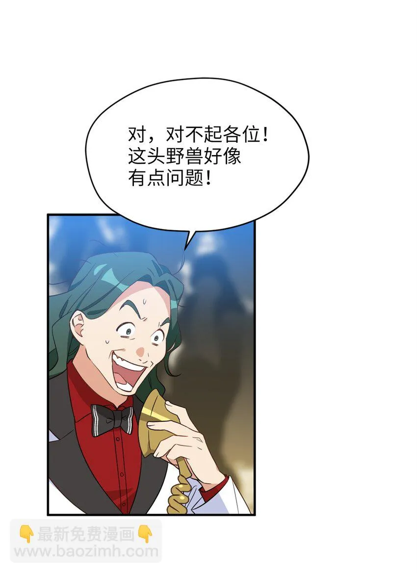 72 野兽被驯服了？ 第29页