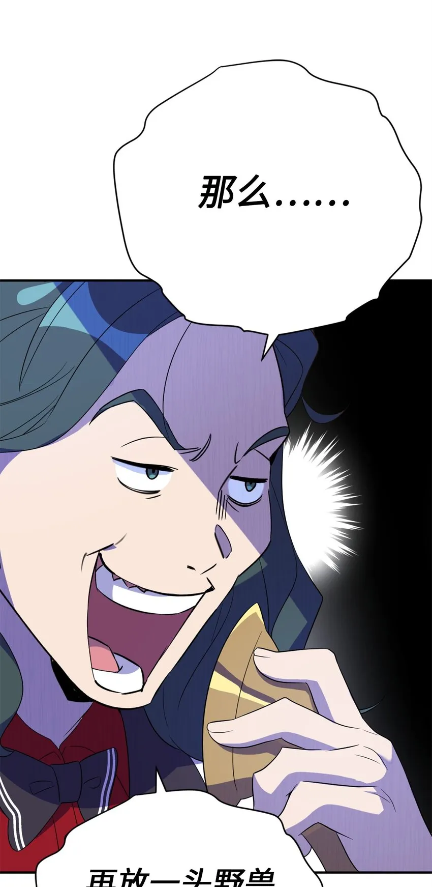 72 野兽被驯服了？ 第30页