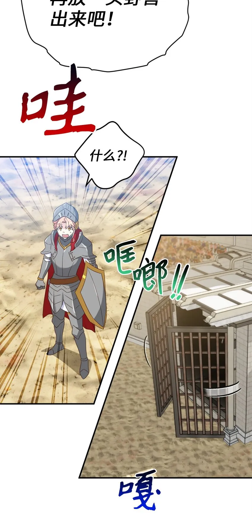 72 野兽被驯服了？ 第31页