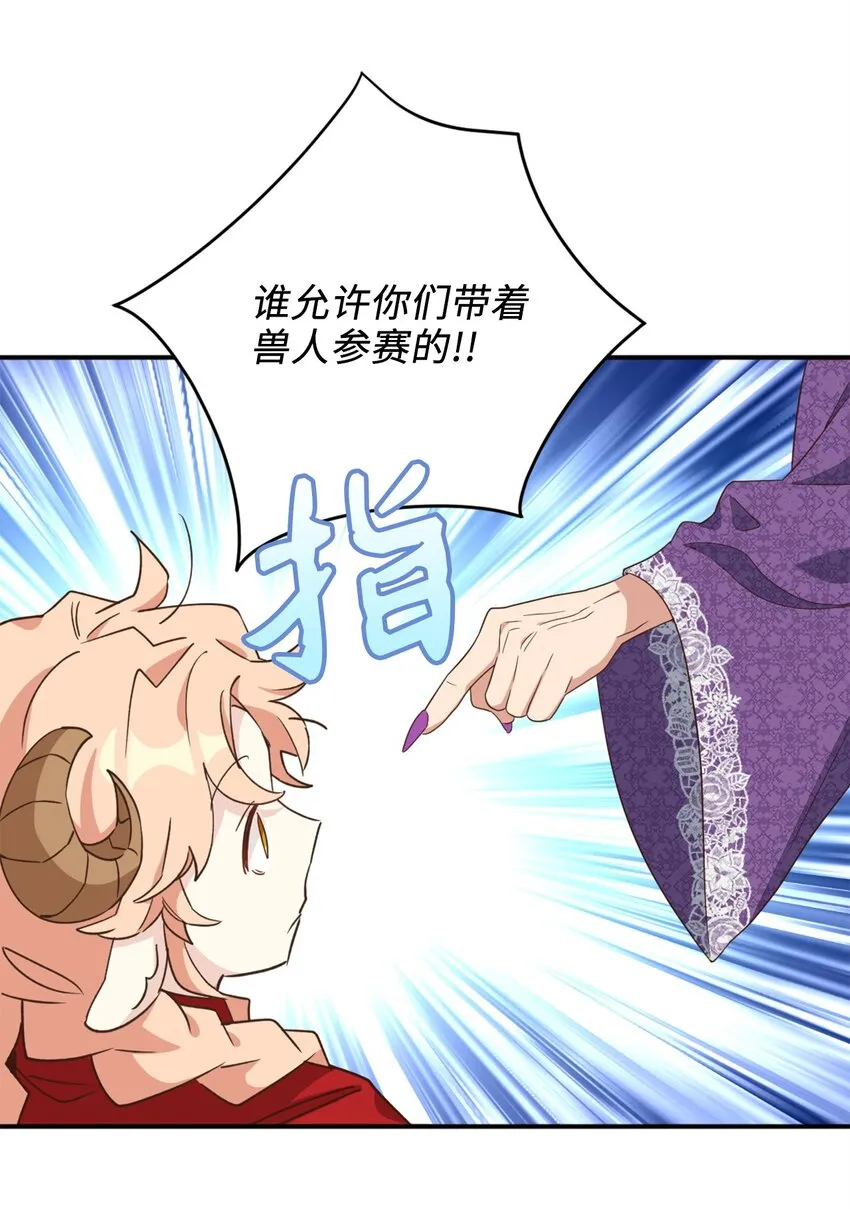 72 野兽被驯服了？ 第50页